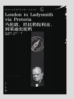 cover image of 从伦敦，经比勒陀利亚，到莱迪史密斯